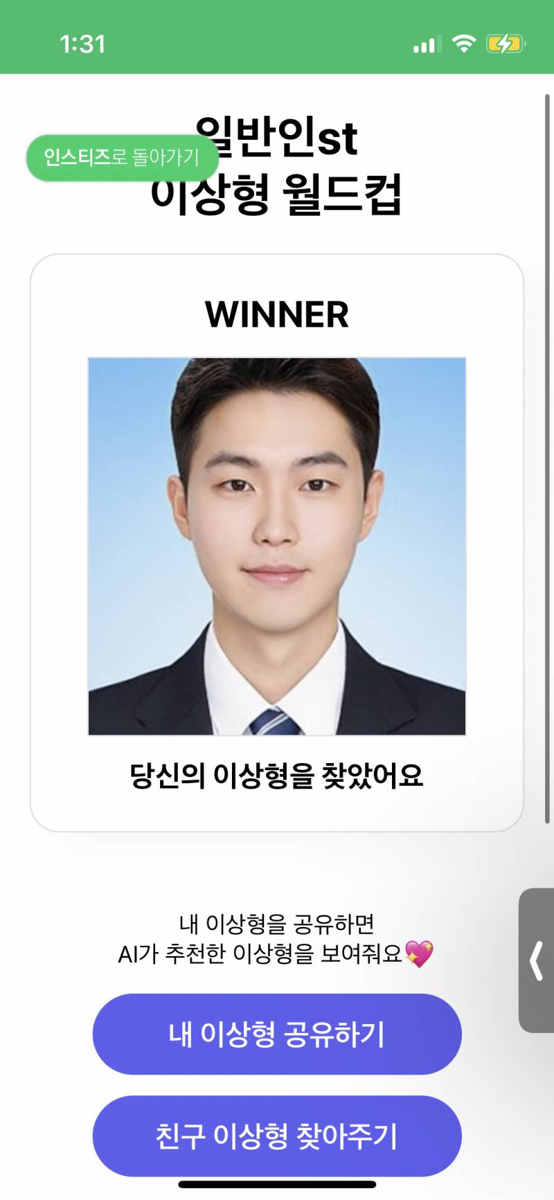 내 이상형도 보고 가라구~ | 인스티즈