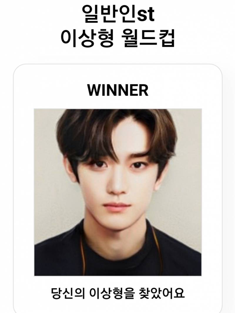 이상형 월드컵 이분 너무 연예인인데 | 인스티즈
