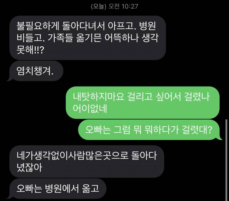 코로난데 내 잘못이니? | 인스티즈