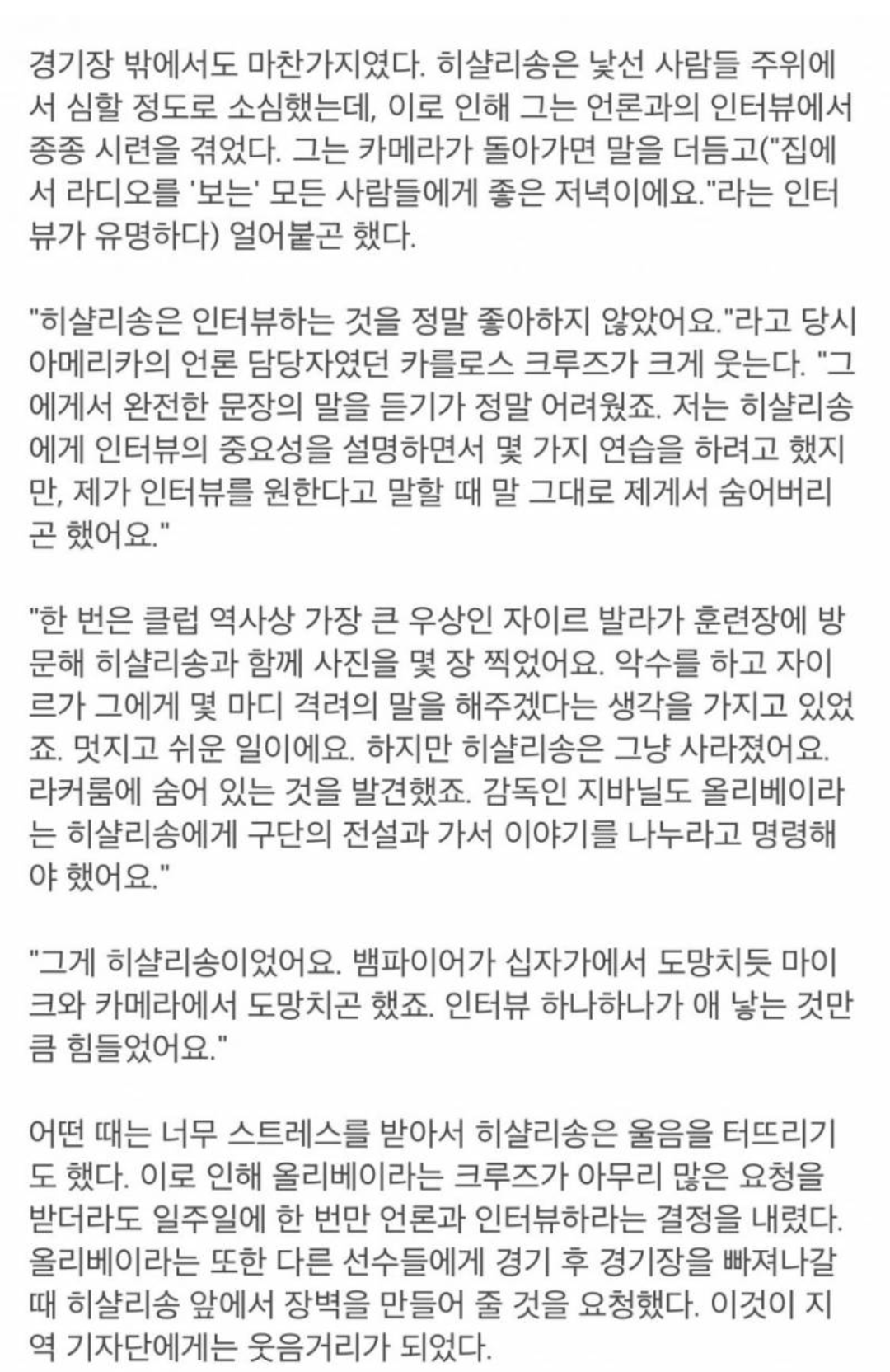 [잡담] 브라질 히샬리송도 이런 거 보면 되게 서사가 있음 | 인스티즈