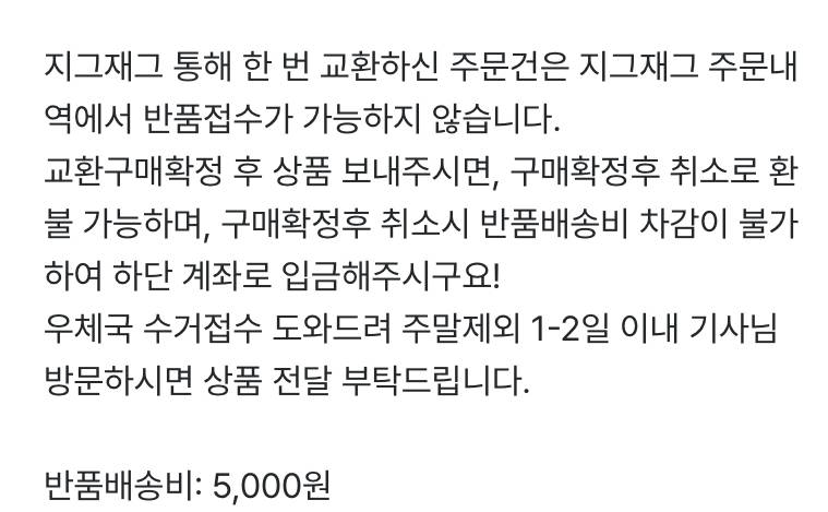 지그재그 반품 하는거 제발 한번만 도와 줄 사람ㅠㅠㅠㅠ | 인스티즈