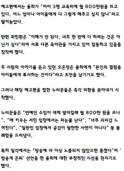 "서민들 피눈물 나"…율희♥최민환, '교육비 월 800' 고민 토로→누리꾼 '발끈' | 인스티즈