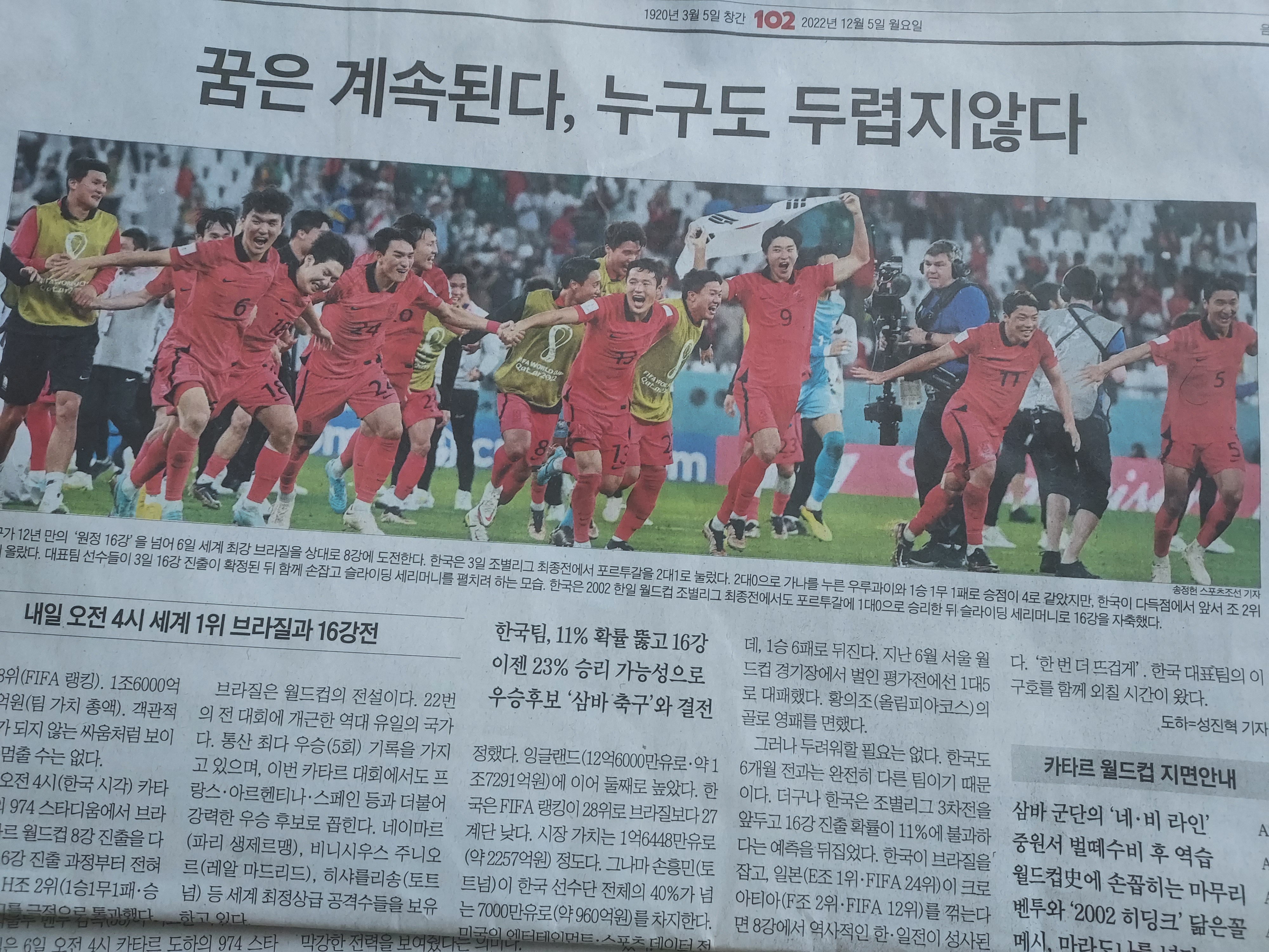 [잡담] 오늘 신문 1면 헤드라인 중 이게 젤 벅차ㅜㅜㅜ | 인스티즈