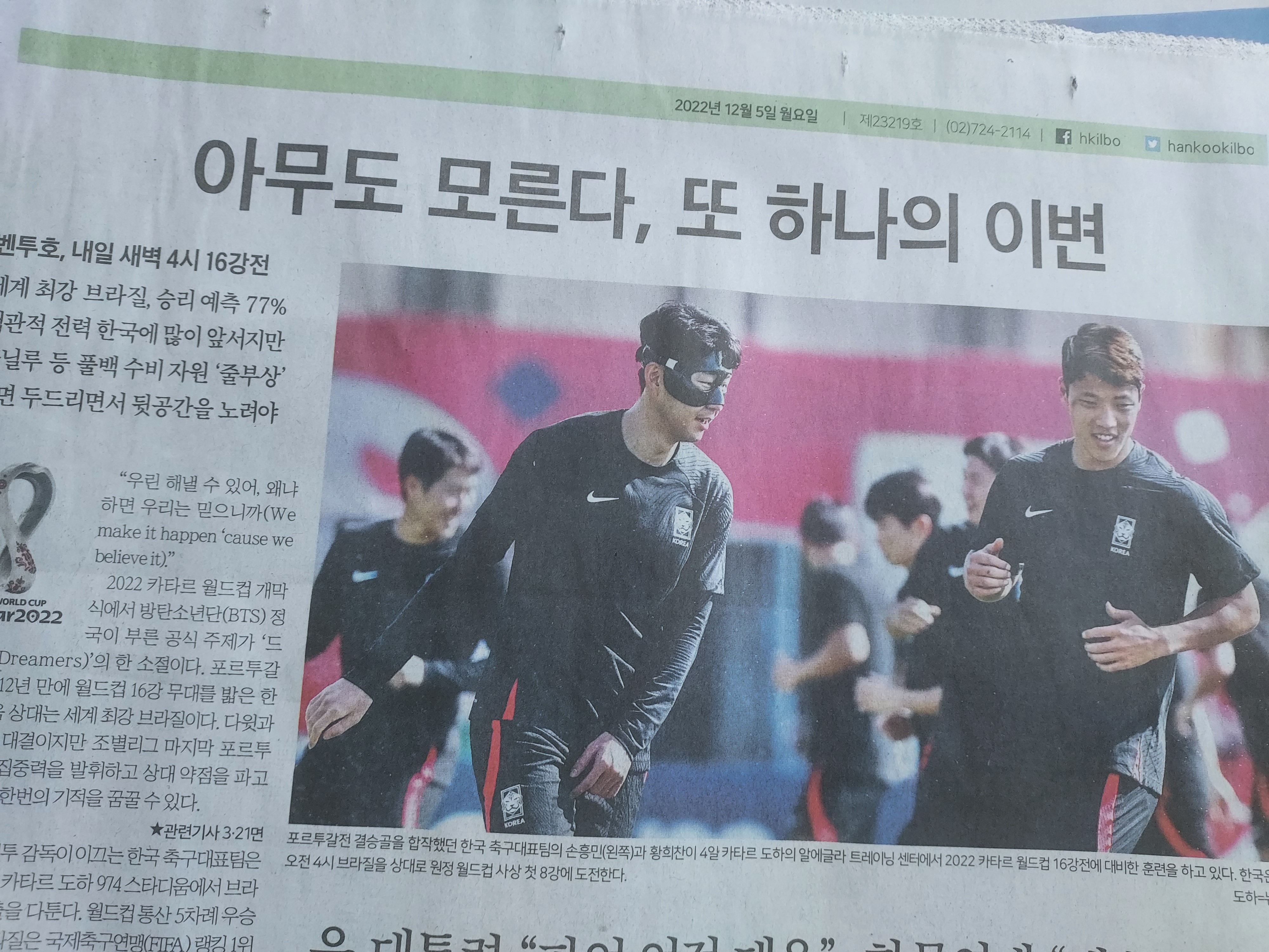 [잡담] 오늘 신문 1면 헤드라인 중 이게 젤 벅차ㅜㅜㅜ | 인스티즈