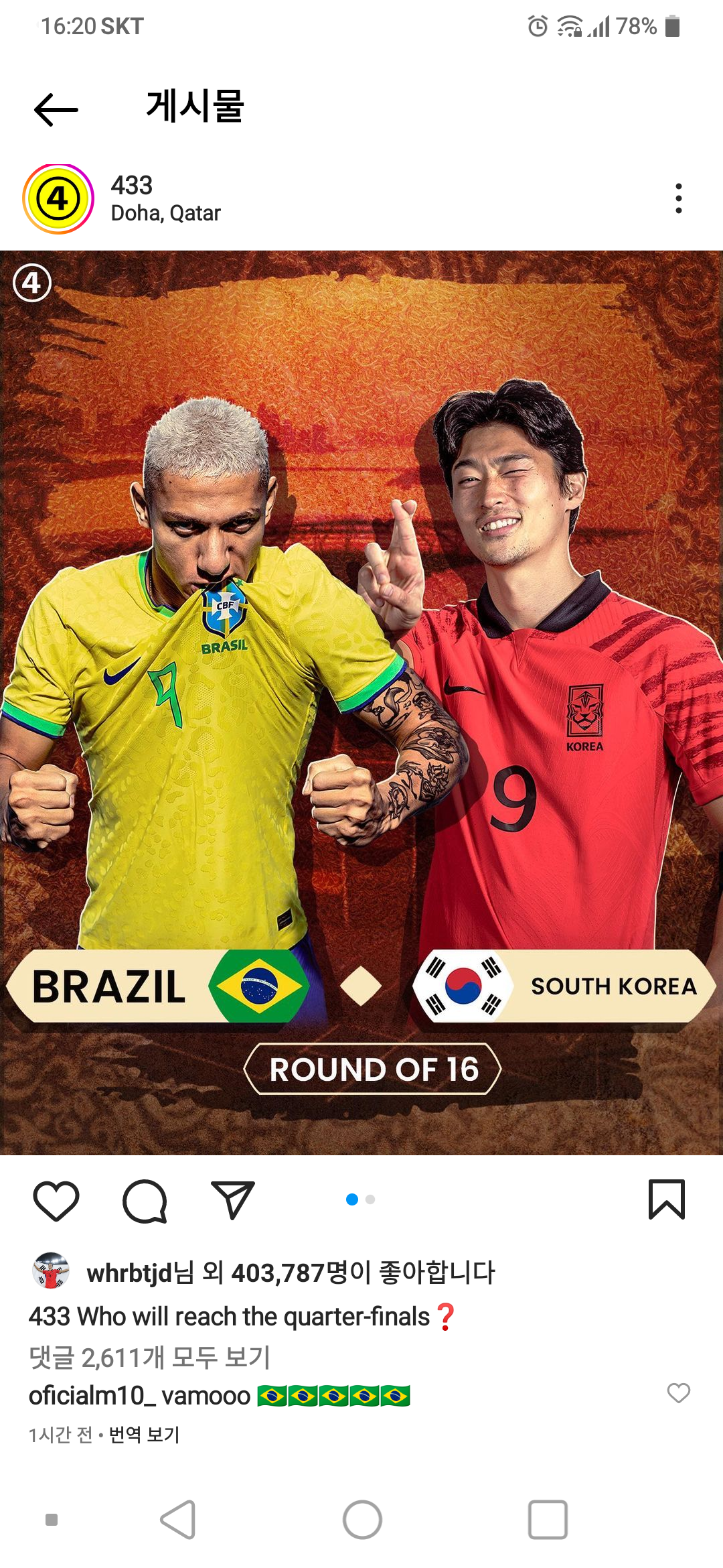 [잡담] 433 인스타 조규성과 히샬리송이라니 | 인스티즈