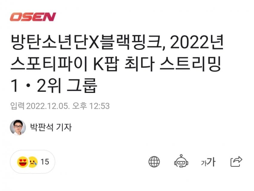 [정보/소식] 방탄소년단X블랙핑크, 2022년 스포티파이 K팝 최다 스트리밍 1・2위 그룹 | 인스티즈