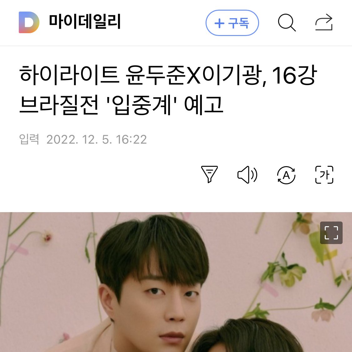 [잡담] 와 하이라이트 축구 기사 바로 뜨네 ㅋㅋㅋㅋㅋ | 인스티즈