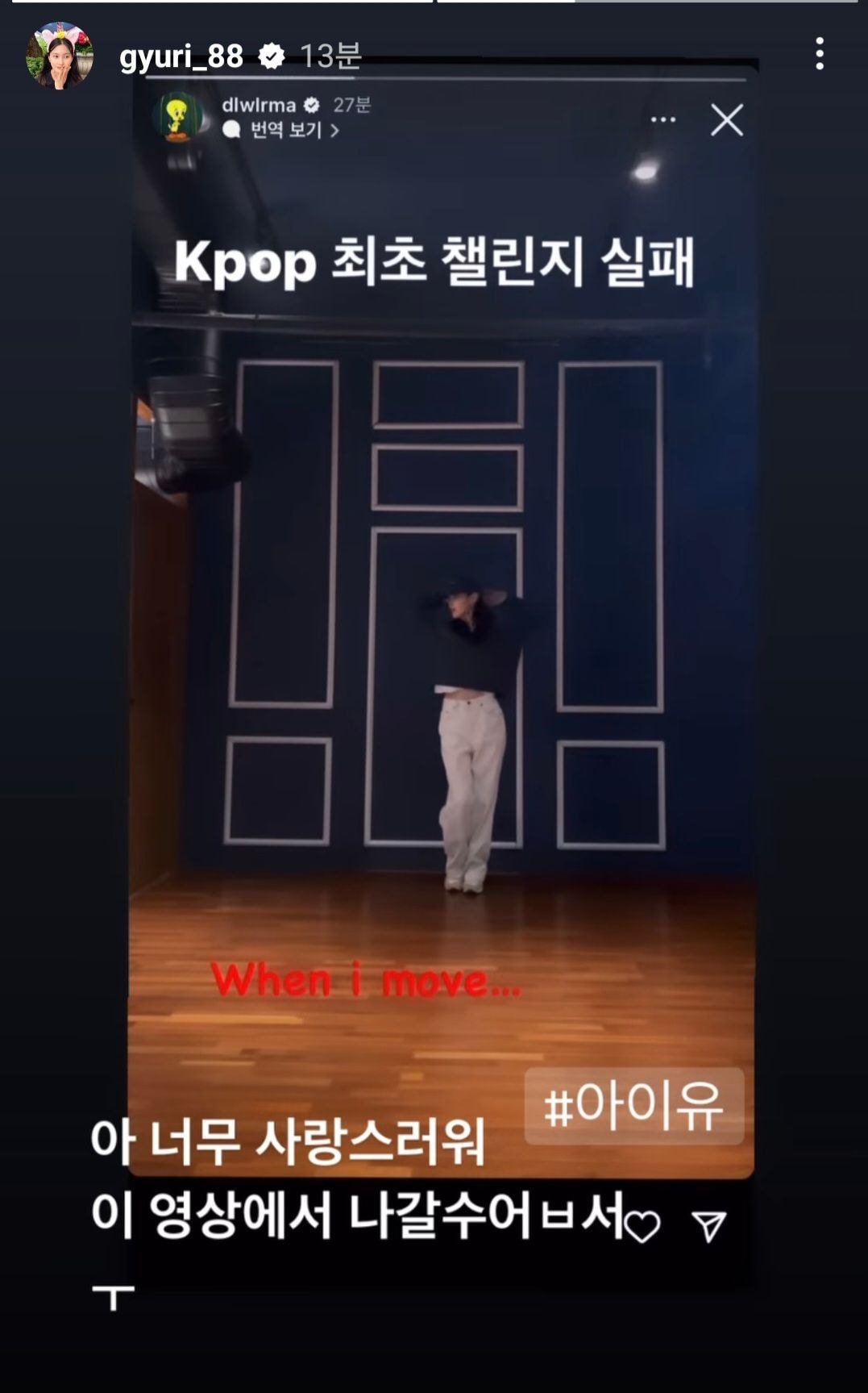 [잡담] 아이유 챌린지 본 카라 멤버들 반응 | 인스티즈