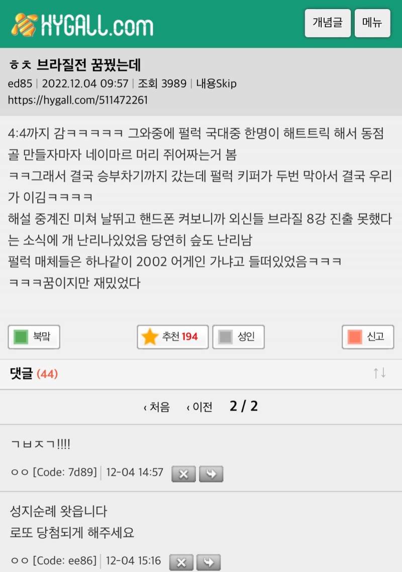 한국브라질전 예지몽 꾼 네티즌 | 인스티즈