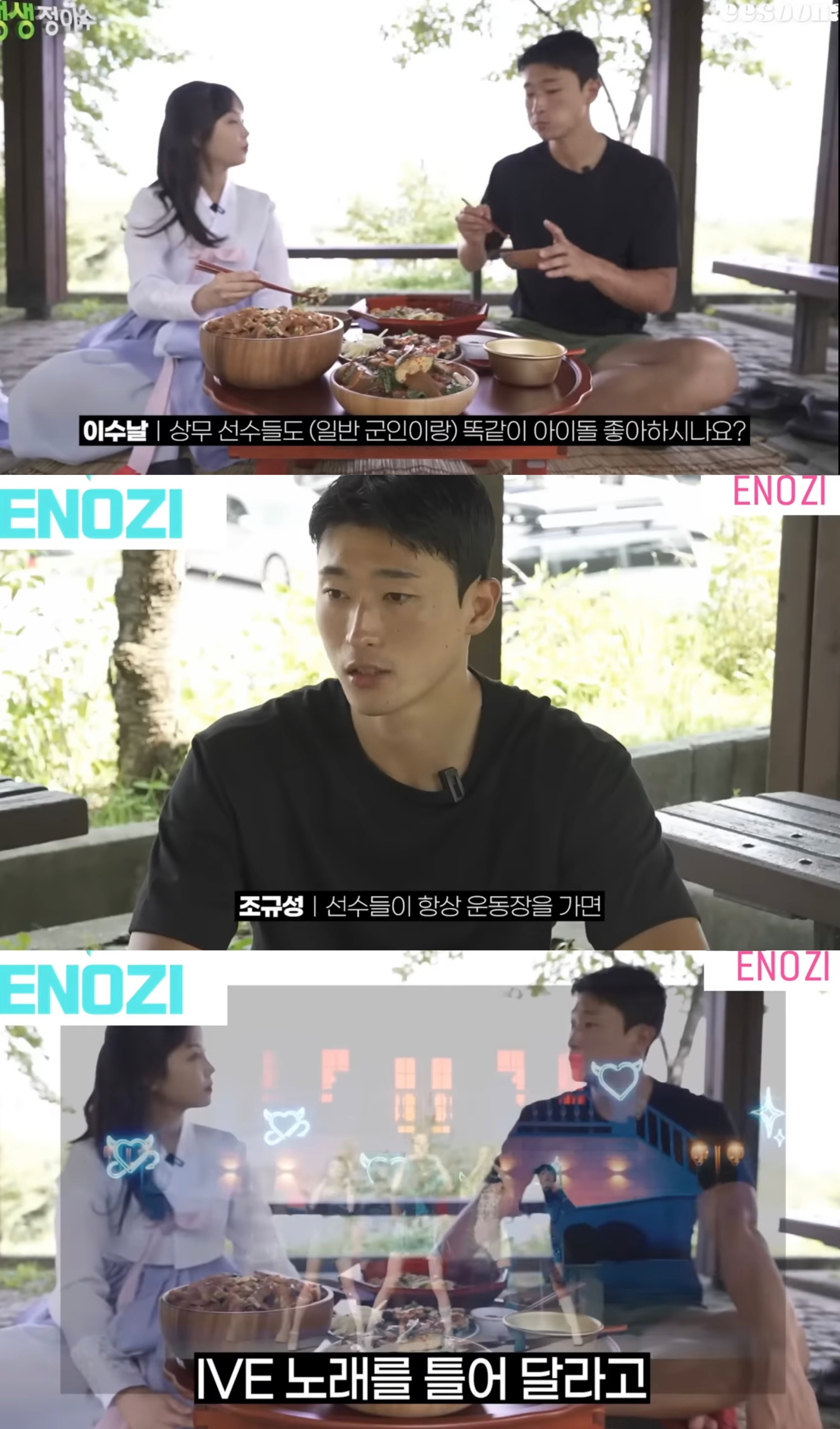 [잡담] 축구선수들 아이브 노래 듣는거봐 | 인스티즈