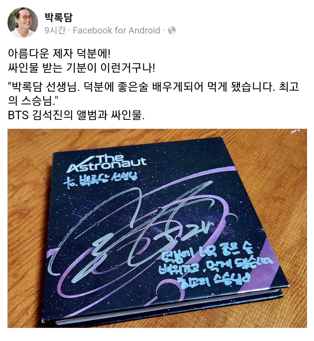 [잡담] 방탄 진 진짜 좋은 분들께 술 배우고 좋은 분들이랑 마신다 | 인스티즈