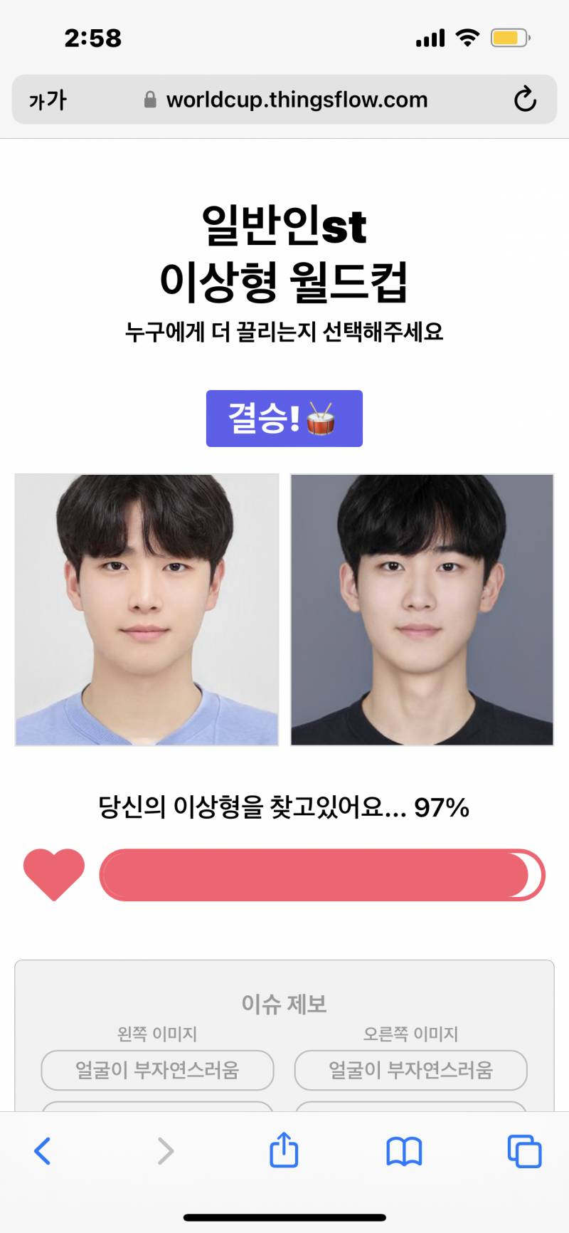 일반인 이상형 월드컵 하는데 | 인스티즈