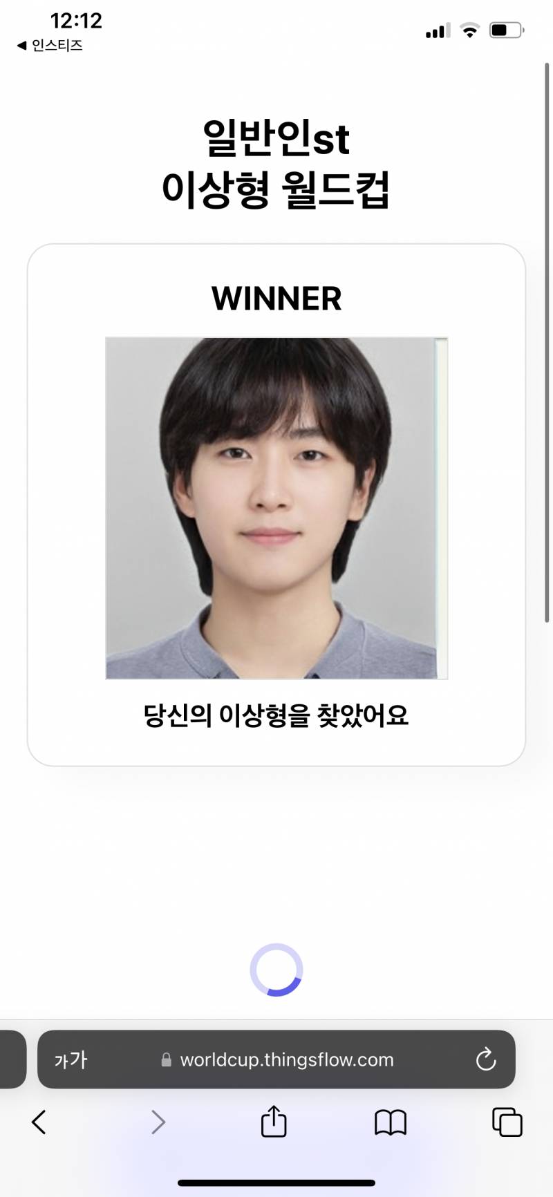 난 이상형 월드컵 이사람 나옴 | 인스티즈