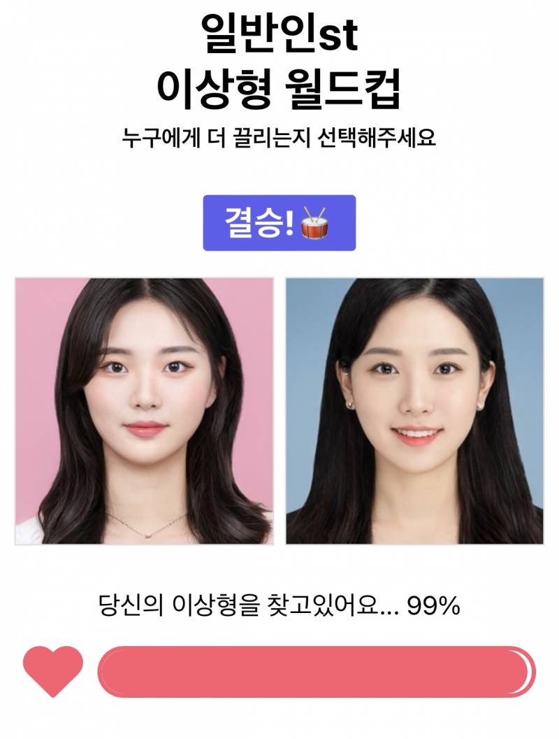 이상형 월드컵 결승전 골라죠!!! | 인스티즈