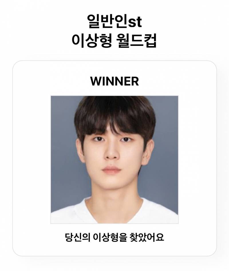 나도 이상형 테스트 결과 | 인스티즈