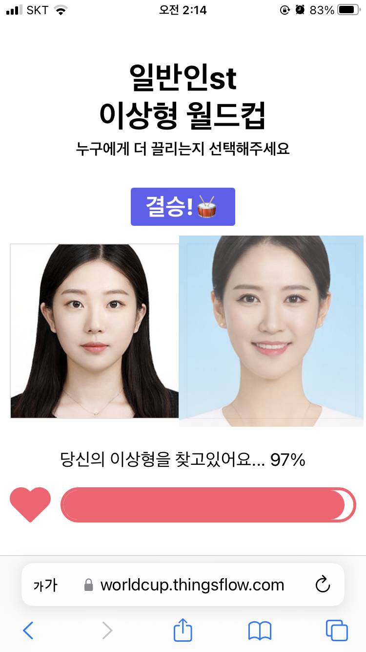 여자이상형 결승 둘다 예쁘다.. | 인스티즈