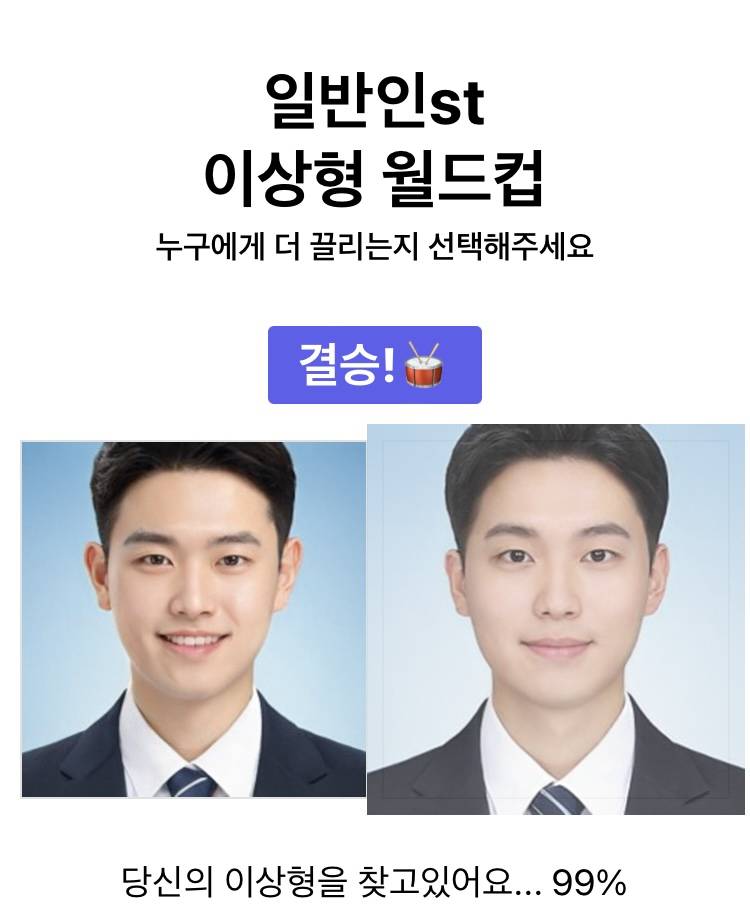 이상형월드컵 해봤는데 완전 소나무인듯 | 인스티즈