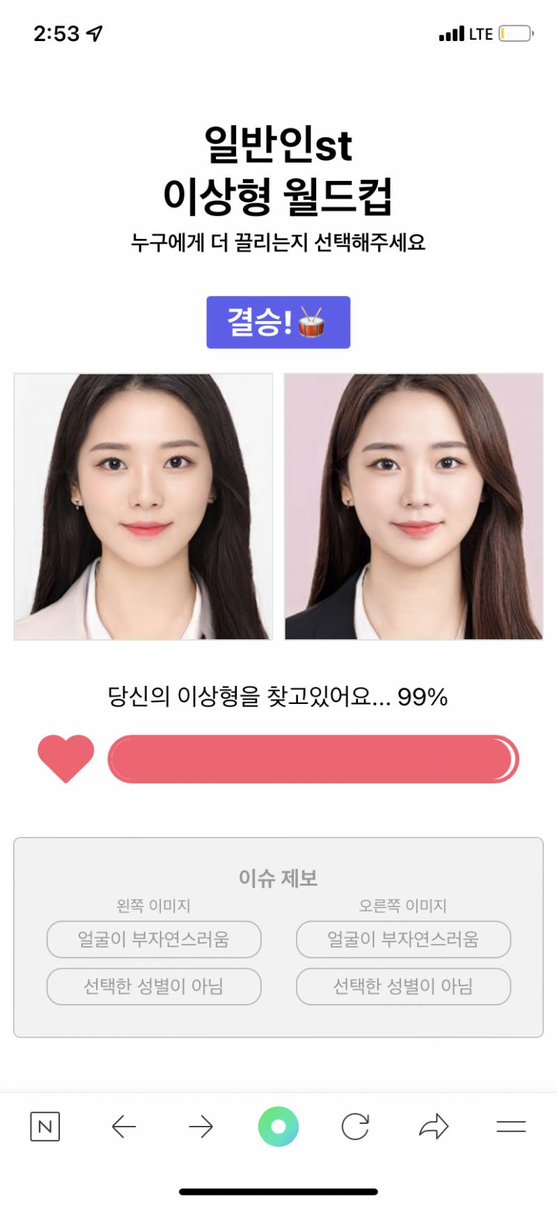 내 여자 이상형 봐죠 | 인스티즈