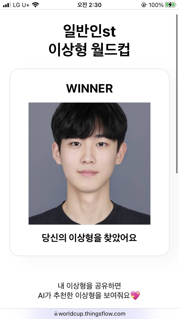 내 이상형 어때? | 인스티즈