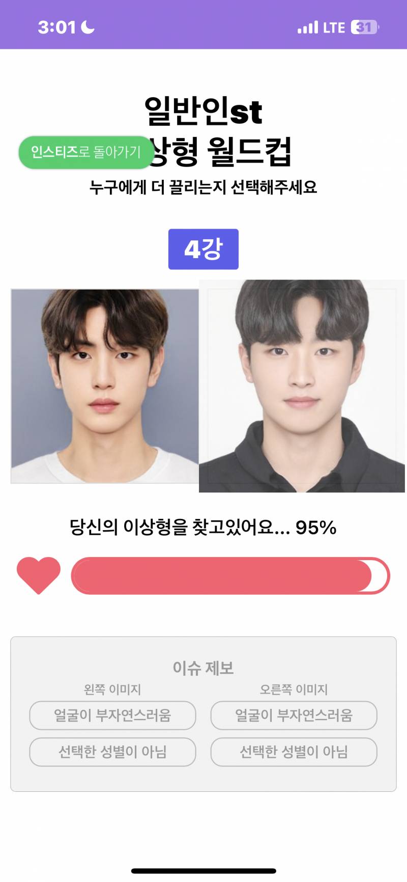 내 이상형 왜캐 잘생김..? | 인스티즈