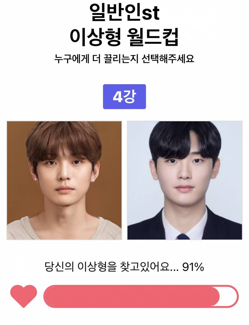 이상형 월드컵 결국 선택을 포기함 | 인스티즈