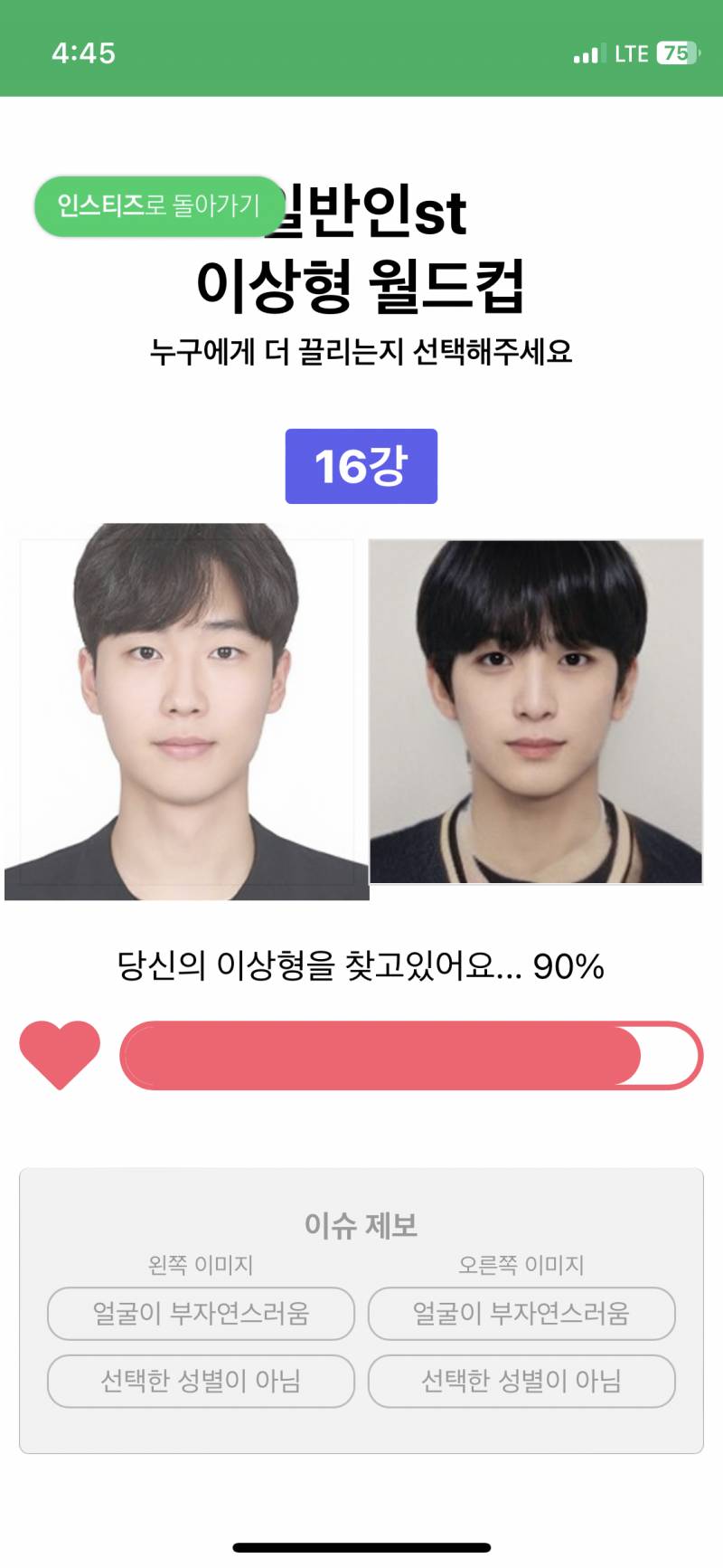 내 이상형 못 고르겠어 익인이드르이 선택은..? | 인스티즈