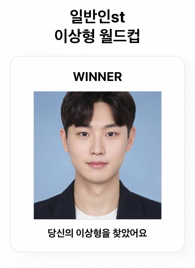 내 이상형 | 인스티즈