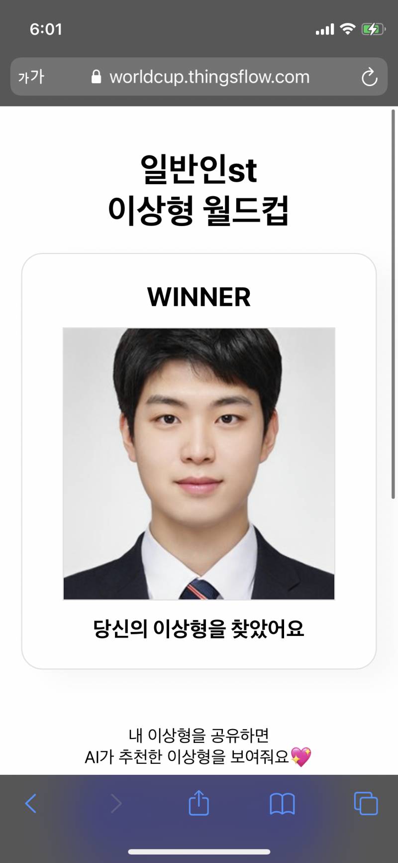 나도 이상형 월드컵 해봄! | 인스티즈