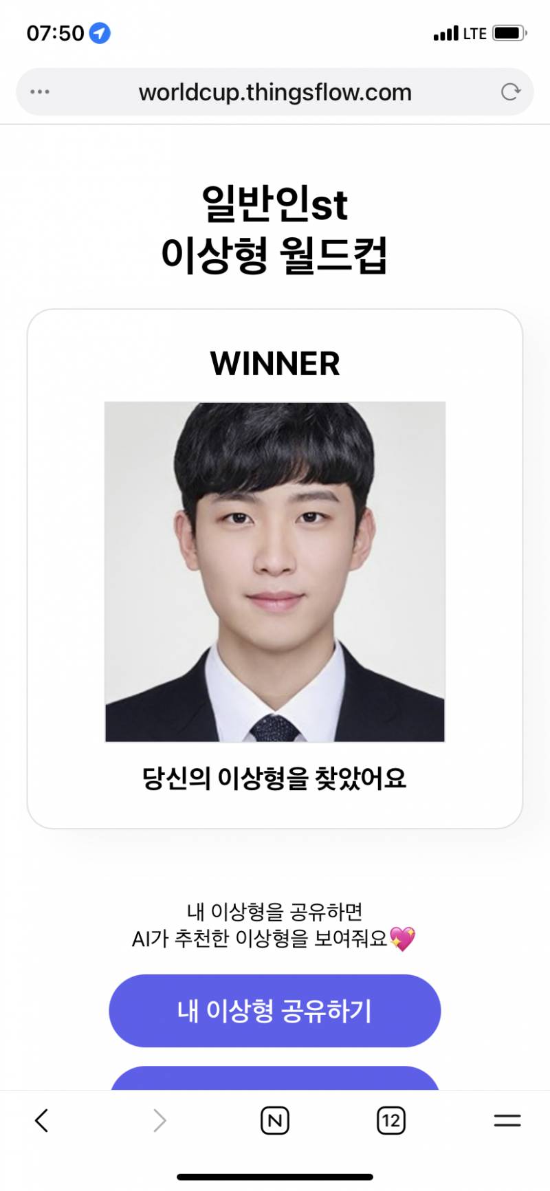 내 이상형 볼사람? | 인스티즈