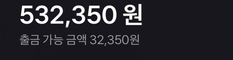 토스 출금가능금액 이거 뭐야 | 인스티즈