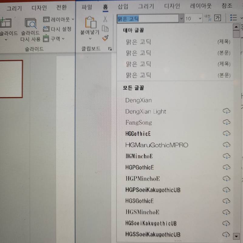 피피티 글꼴 왜 안 바뀔까..? 문서 작업 잘 아는익ㅠㅠ | 인스티즈