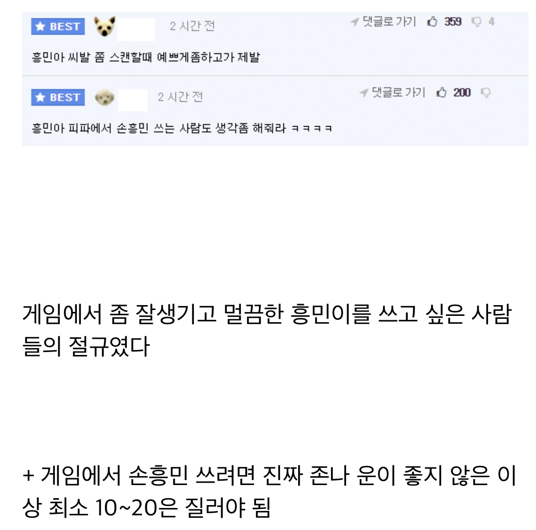 남초에서 손흥민 욕하는 이유 | 인스티즈