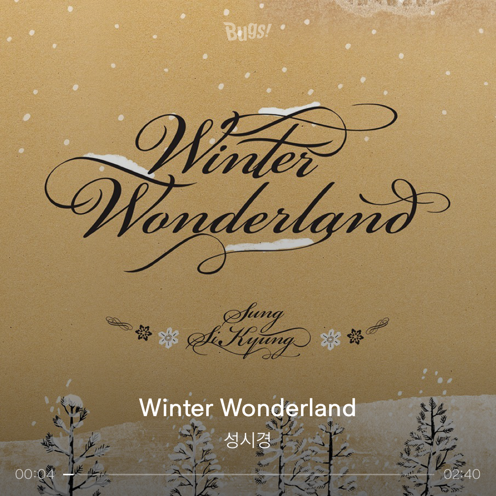 [잡담] 🎄요즘같은 노래 추천하고가자🎄 | 인스티즈