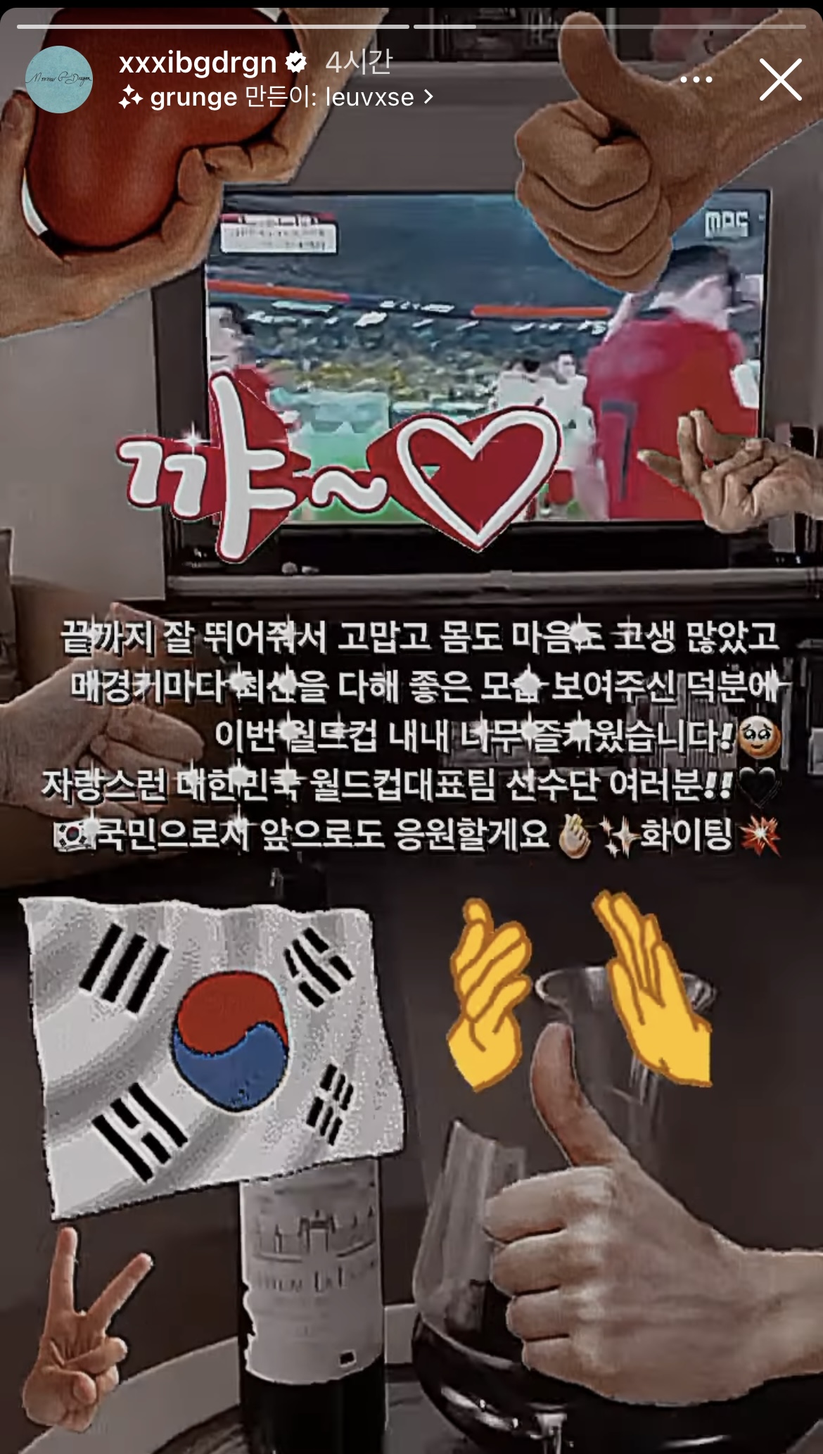 [잡담] 권지용 월드컵 야무지게 즐긴거 너무 커엽네 | 인스티즈