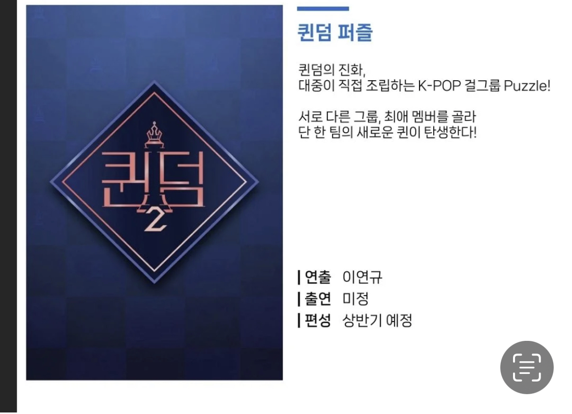 [잡담] 오 걸그룹판 프듀 | 인스티즈