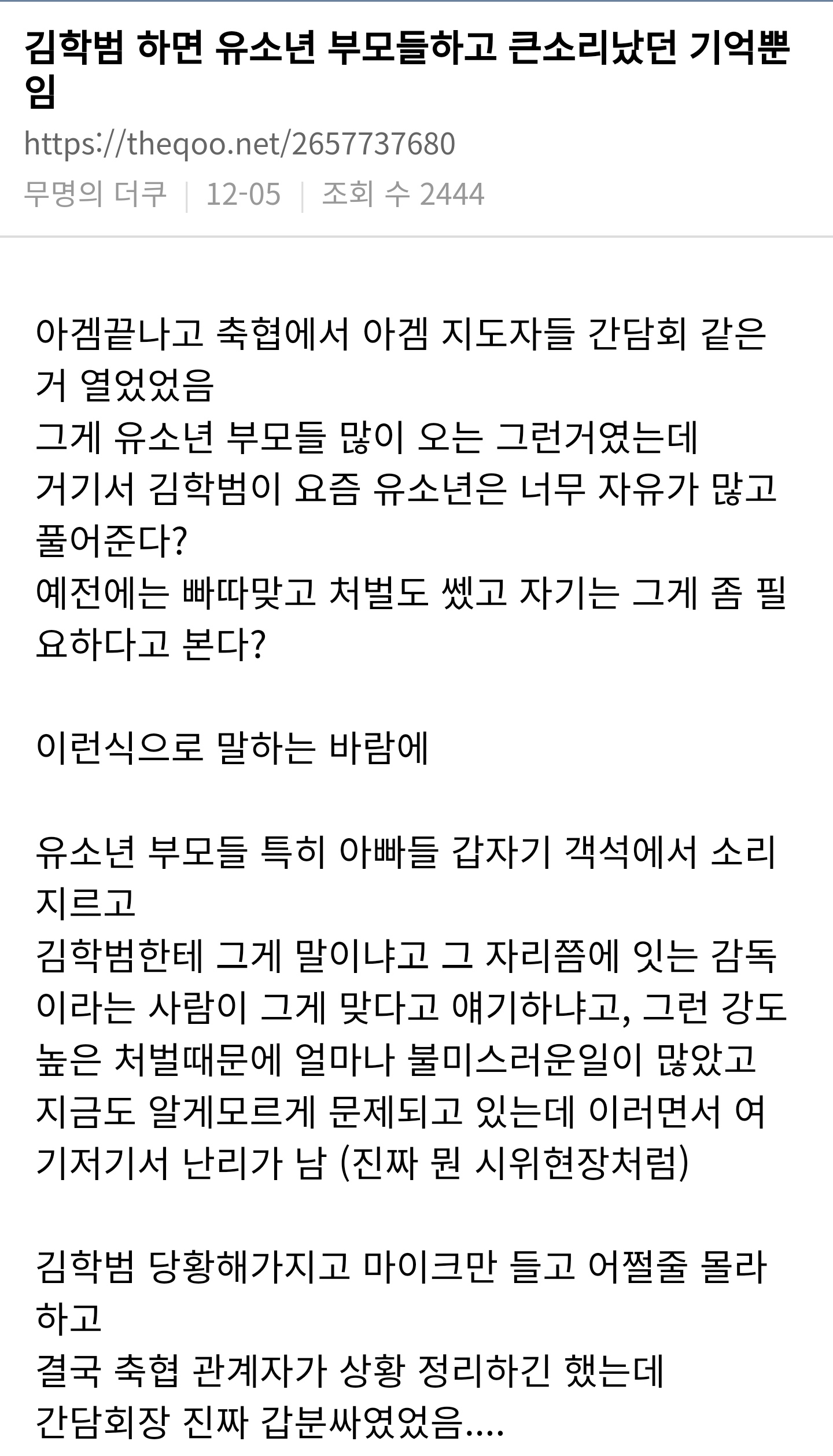 [정보/소식] 김학범이 감독이었을때 벌어진 일들 | 인스티즈