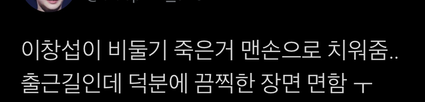 [잡담] 비투비 이창섭 너무 설레...ㅠㅠㅠㅠ (살짝 ㅎㅇ주의..?) | 인스티즈