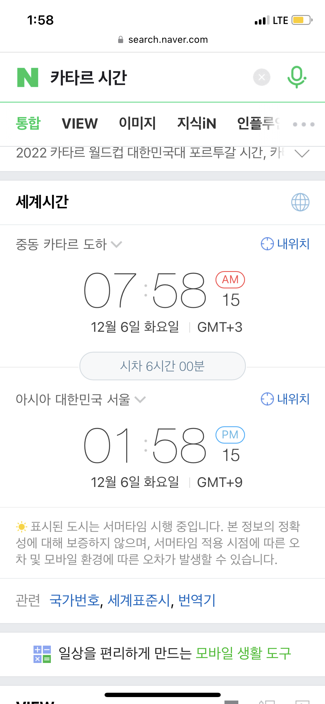 [잡담] 아 윤두준 월드컵끝나면 회복해야되는거 맞았네 | 인스티즈
