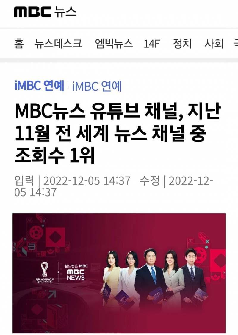 역대급 조회수 터진 MBC 뉴스 유튜브 | 인스티즈