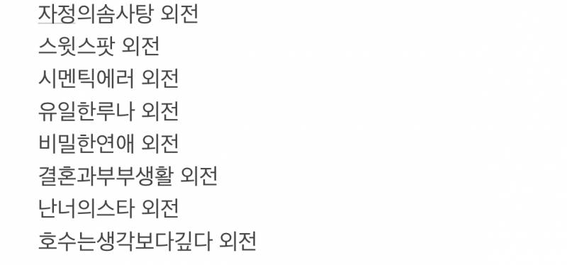 ㄱ 안읽은 외전 진짜 많이 쌓였다 | 인스티즈