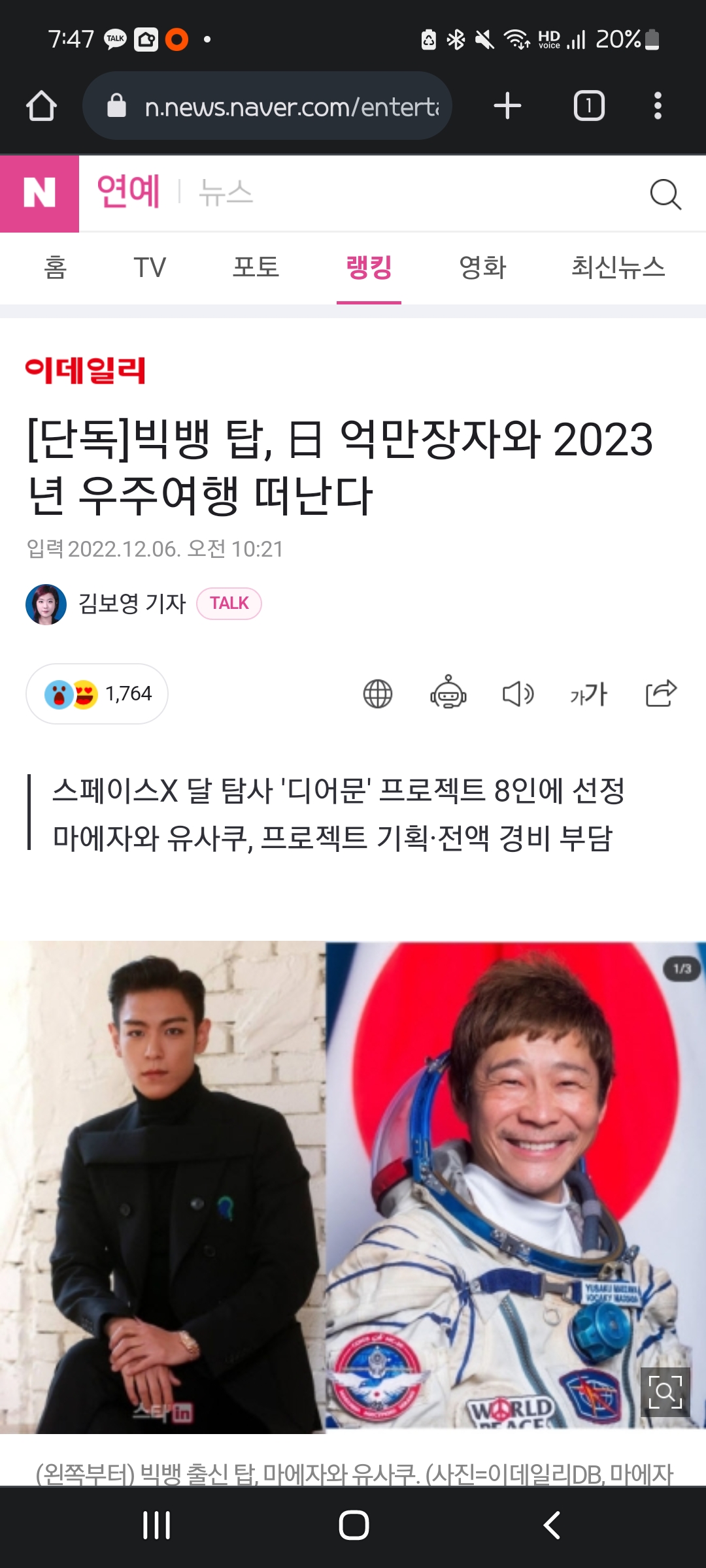 [잡담] 이거 뒷북인가?? 빅뱅 탑 진짜 우주감??? | 인스티즈