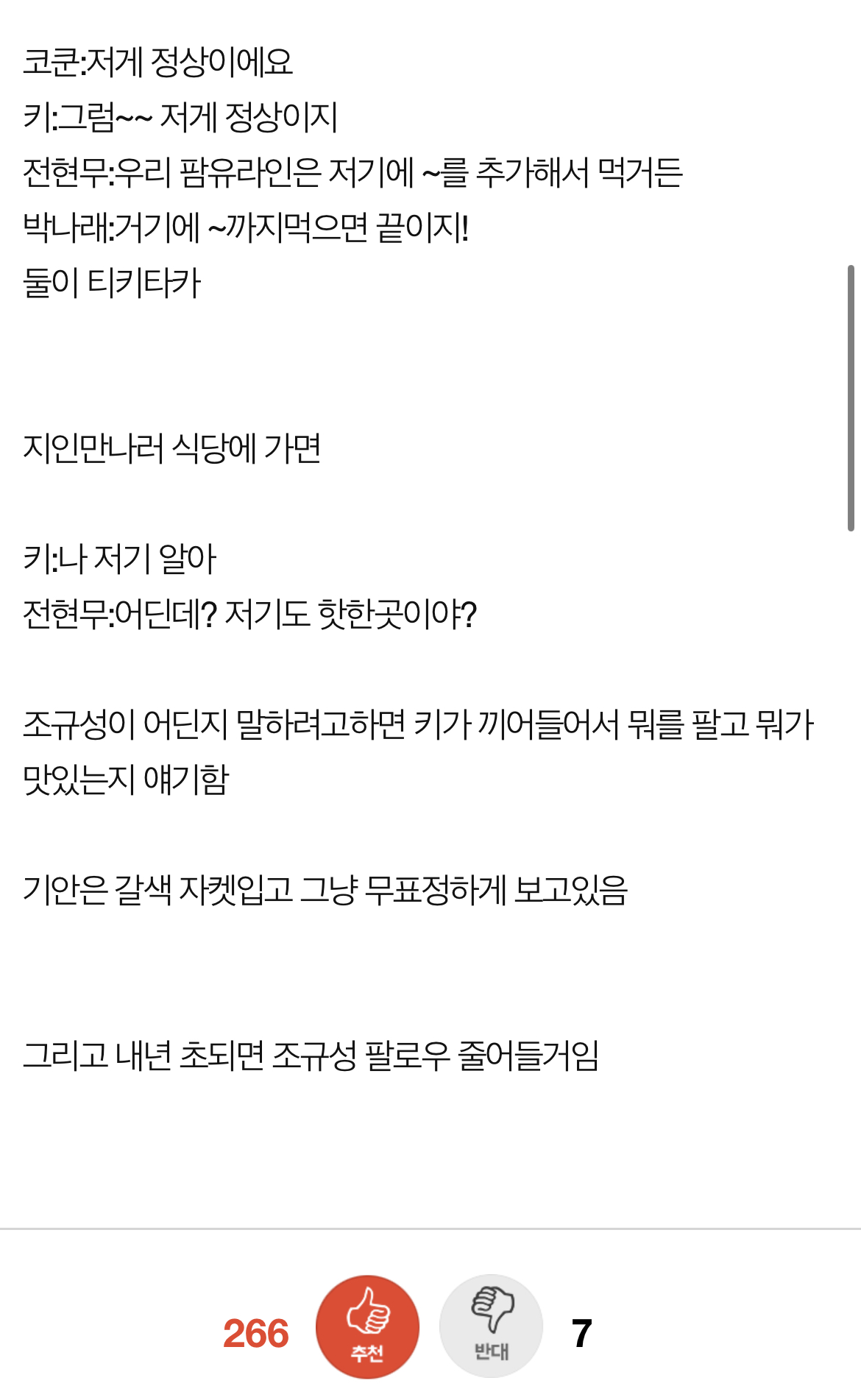 [잡담] 조규성 나혼산 이거 봤냐 | 인스티즈