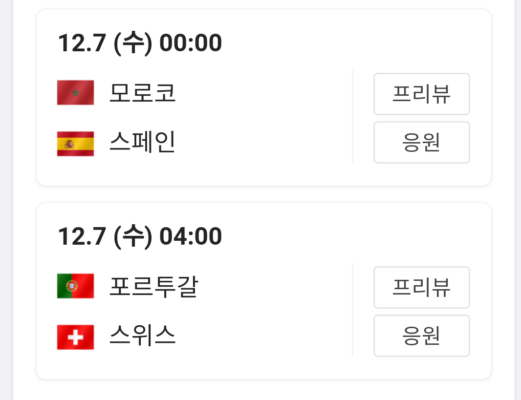 [정리글] 카타르 월드컵 남은 경기 일정 | 인스티즈