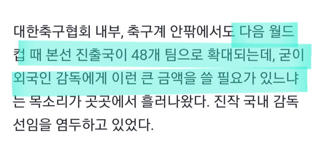 축협 관계자, "다음 월드컵부터는 본선 쉽게 가는데 감독에 고액 투자할 필요 있는가" | 인스티즈