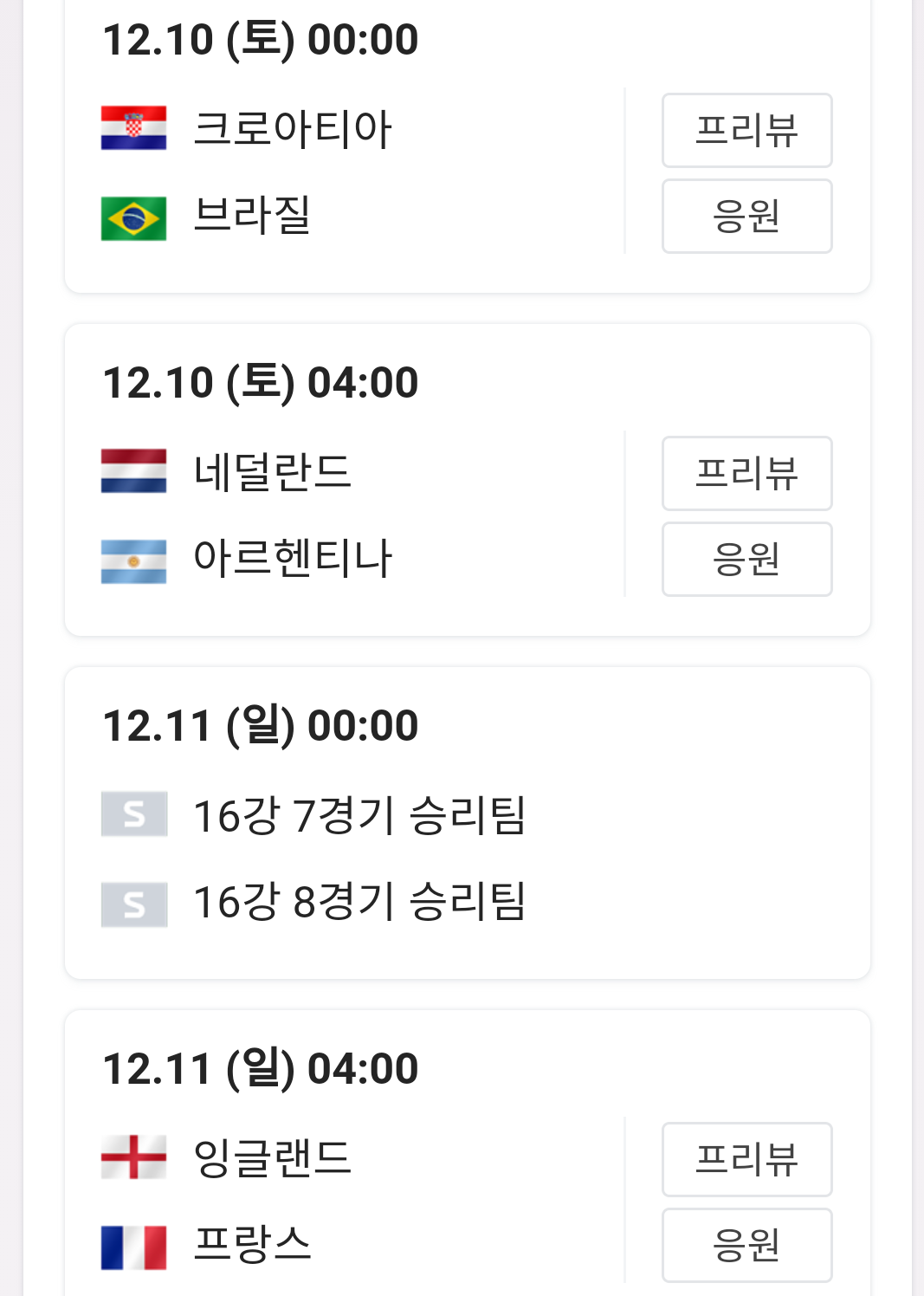 [정리글] 카타르 월드컵 남은 경기 일정 | 인스티즈