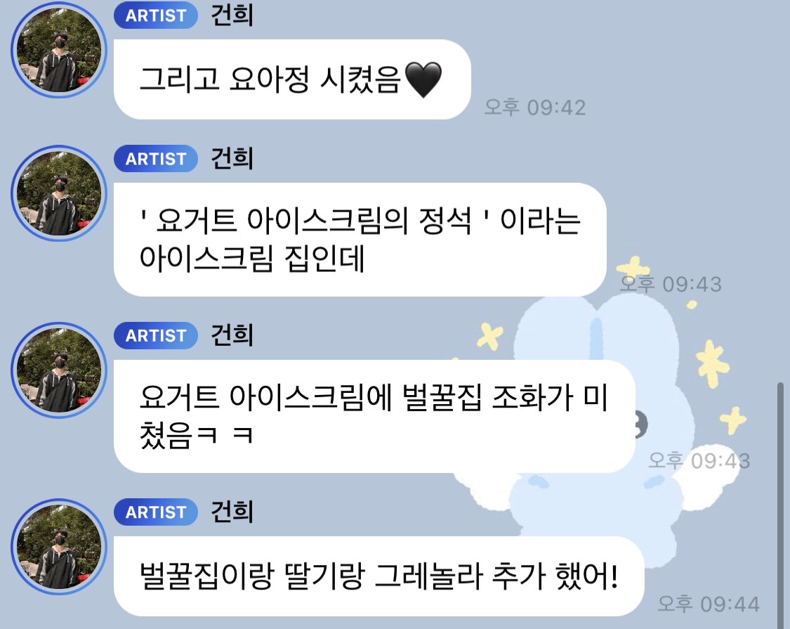 [잡담] 맛잘알 원어스 건희가 알려주는 요거트 아이스크림 조합 | 인스티즈