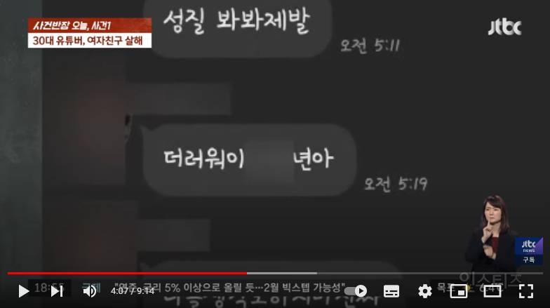 여자친구 살해한 용인시 '유튜버' 카톡 공개.jpg | 인스티즈