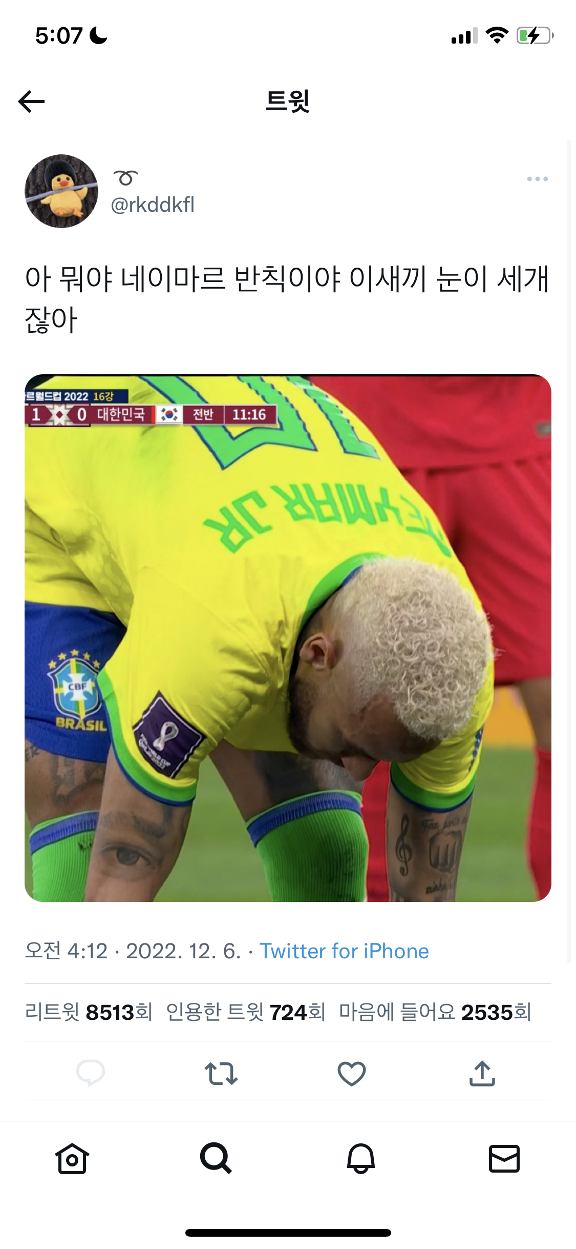 [OnAir] 네이마르 반칙이지 이건 | 인스티즈