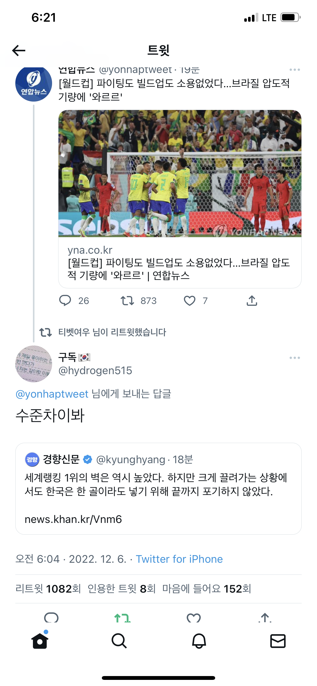 [잡담] 와 진짜 기사 제목 수준차이 | 인스티즈