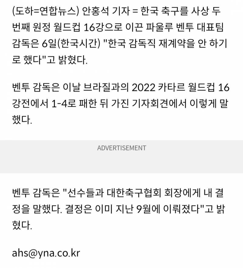 [1보] 16강 올려놓은 벤투 감독 "한국 감독직 재계약 안 한다" | 인스티즈
